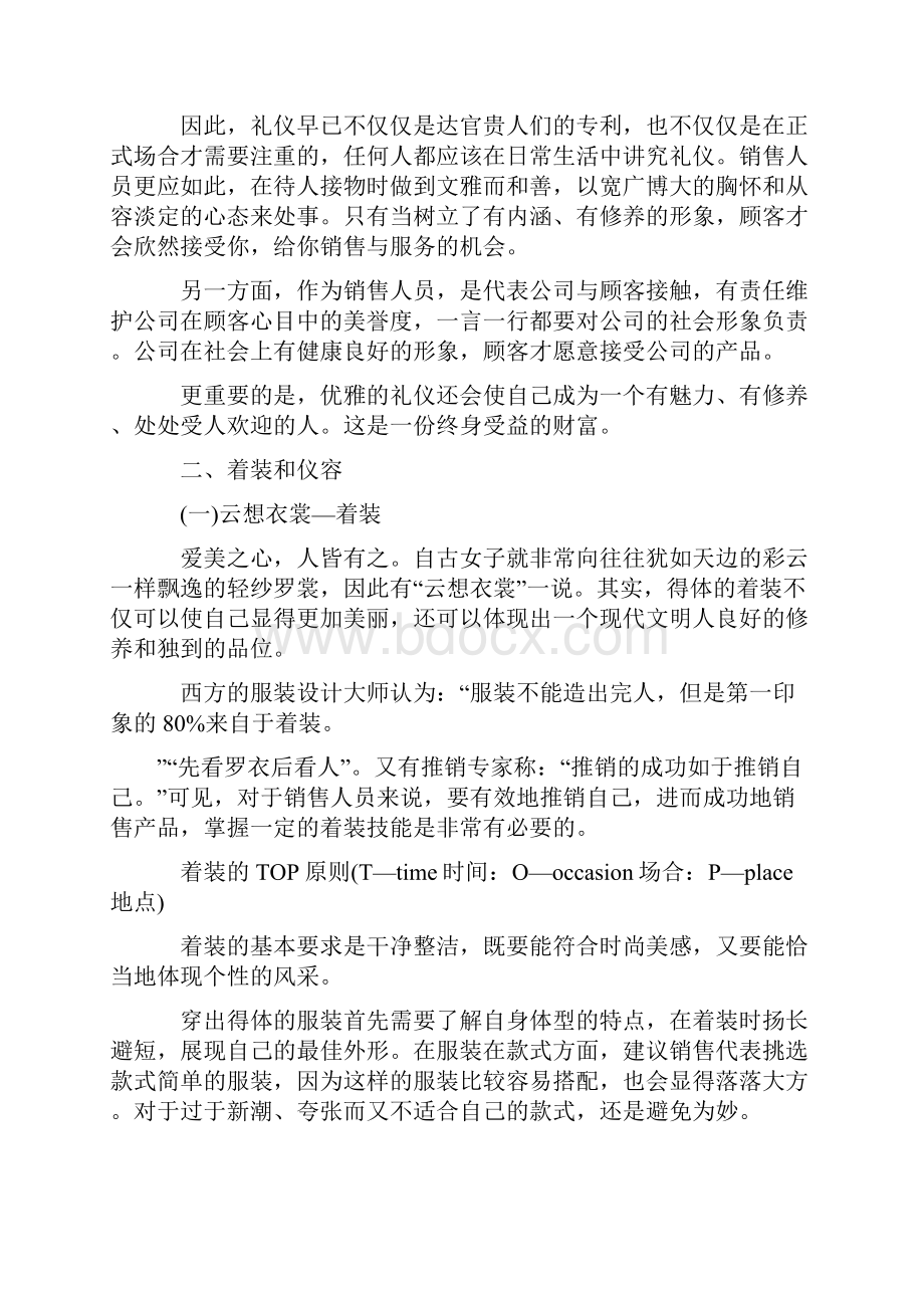 销售人员基本礼仪知识汇总.docx_第2页