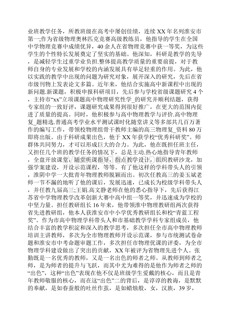 初中物理教师先进事迹共6篇.docx_第2页