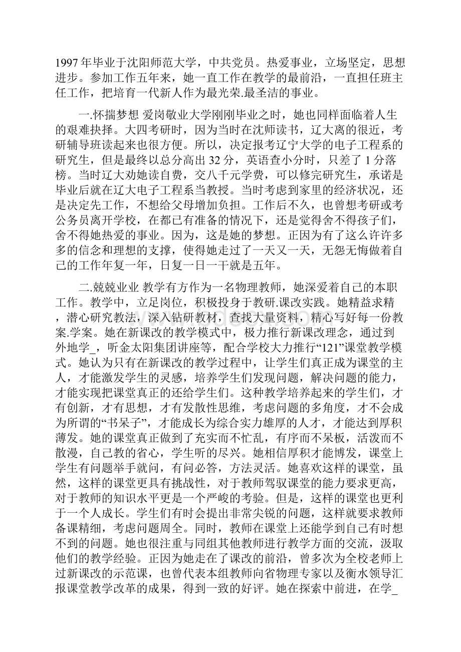 初中物理教师先进事迹共6篇.docx_第3页