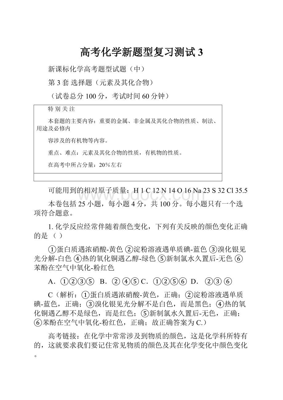 高考化学新题型复习测试3.docx_第1页