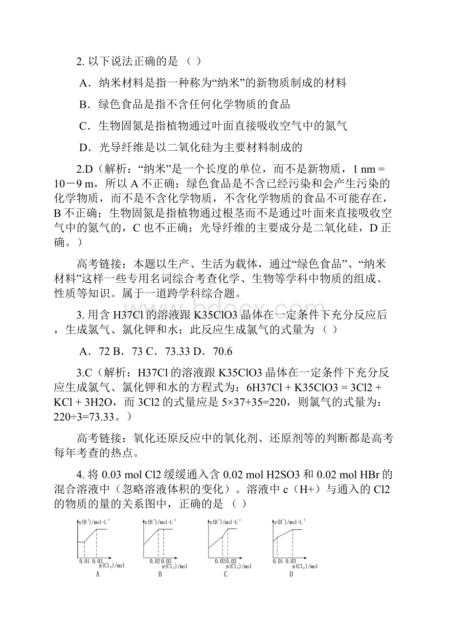 高考化学新题型复习测试3.docx_第2页