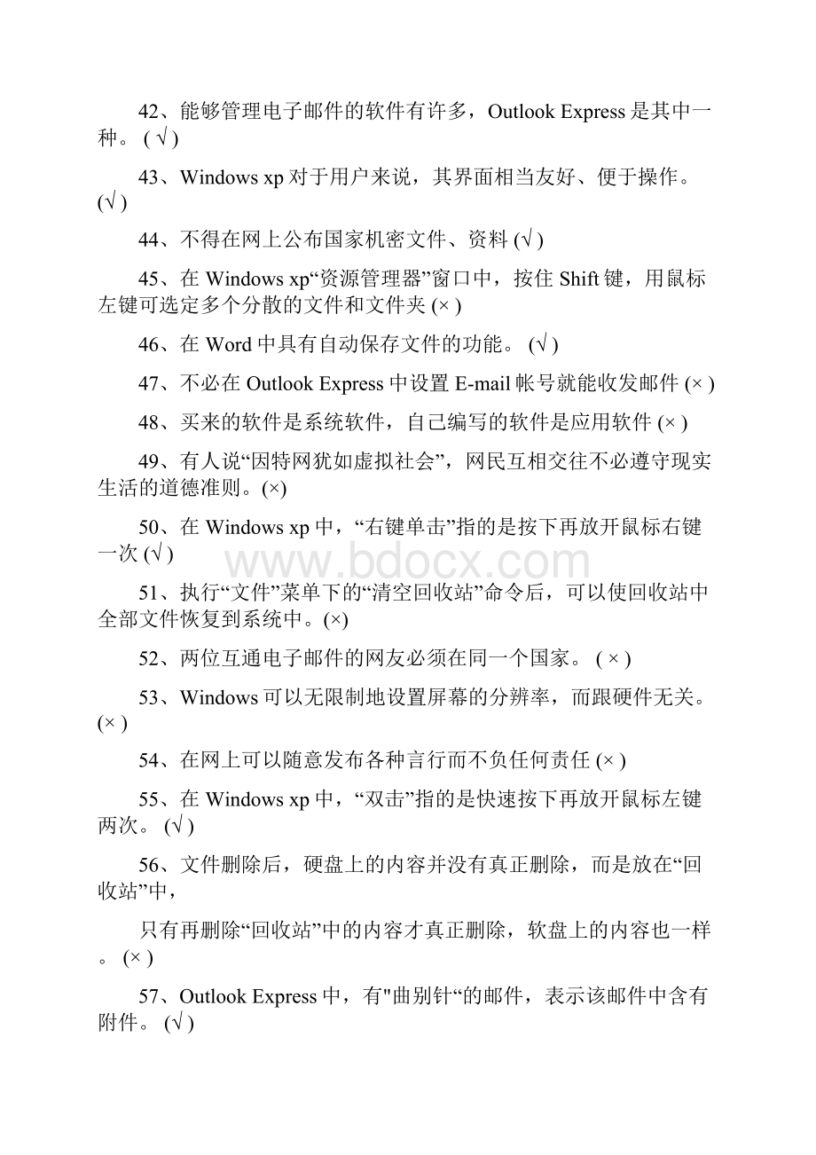 信息技术复习题.docx_第3页