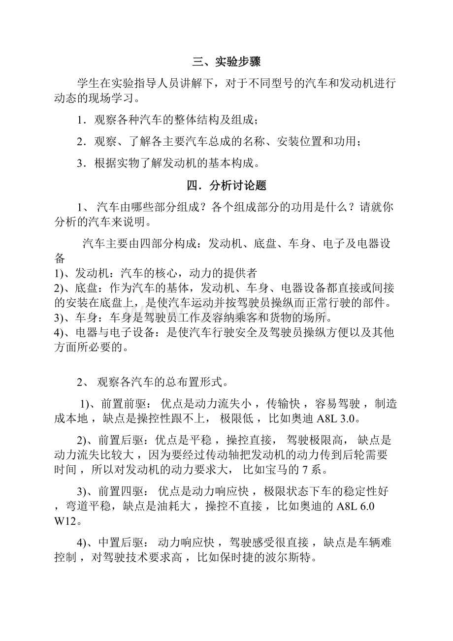 《汽车构造》实验报告.docx_第2页