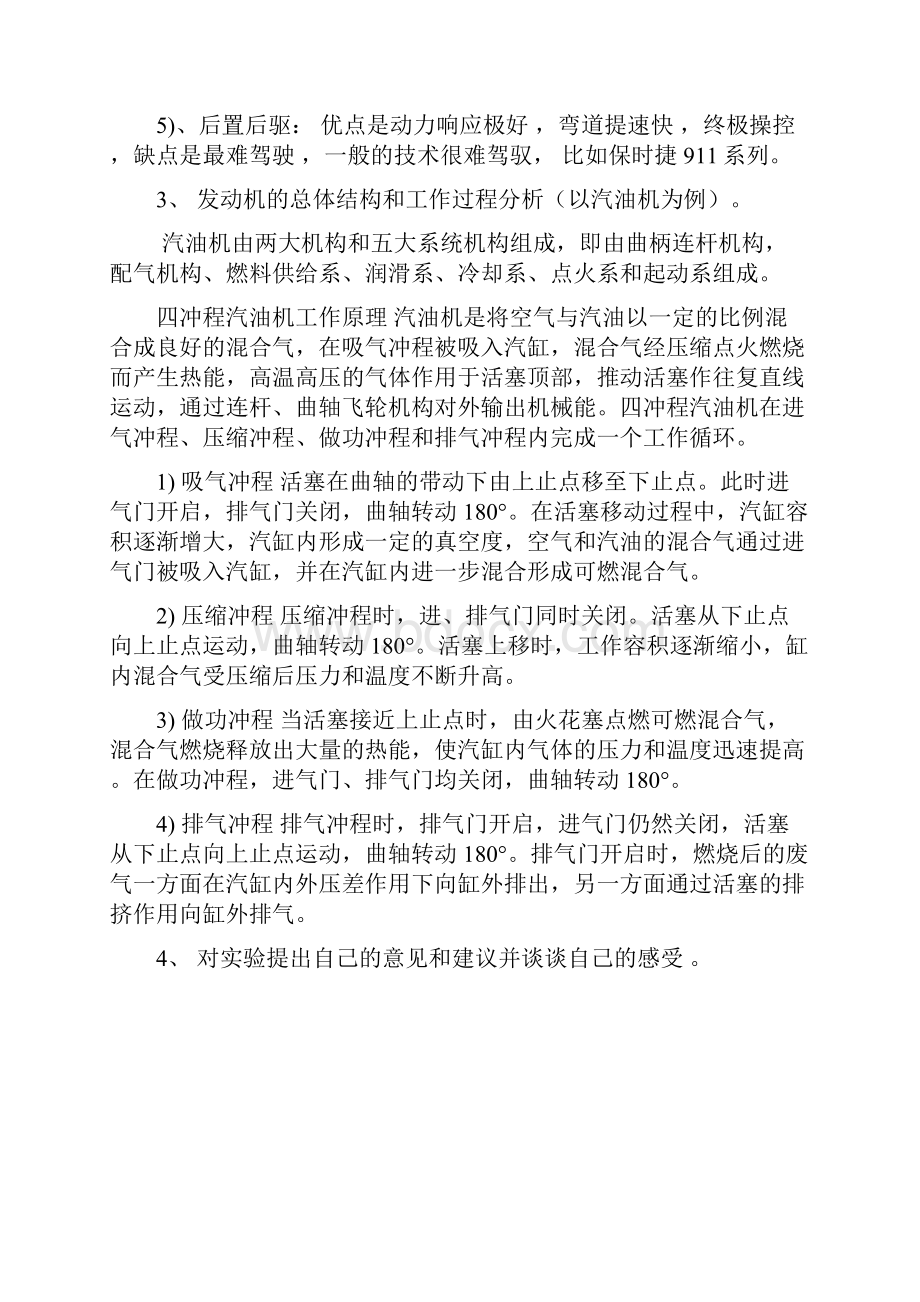 《汽车构造》实验报告.docx_第3页