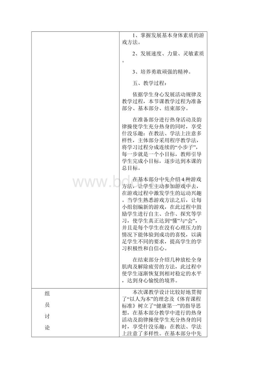 最新项里小学体育教研组集体备课教学教材Word文件下载.docx_第3页