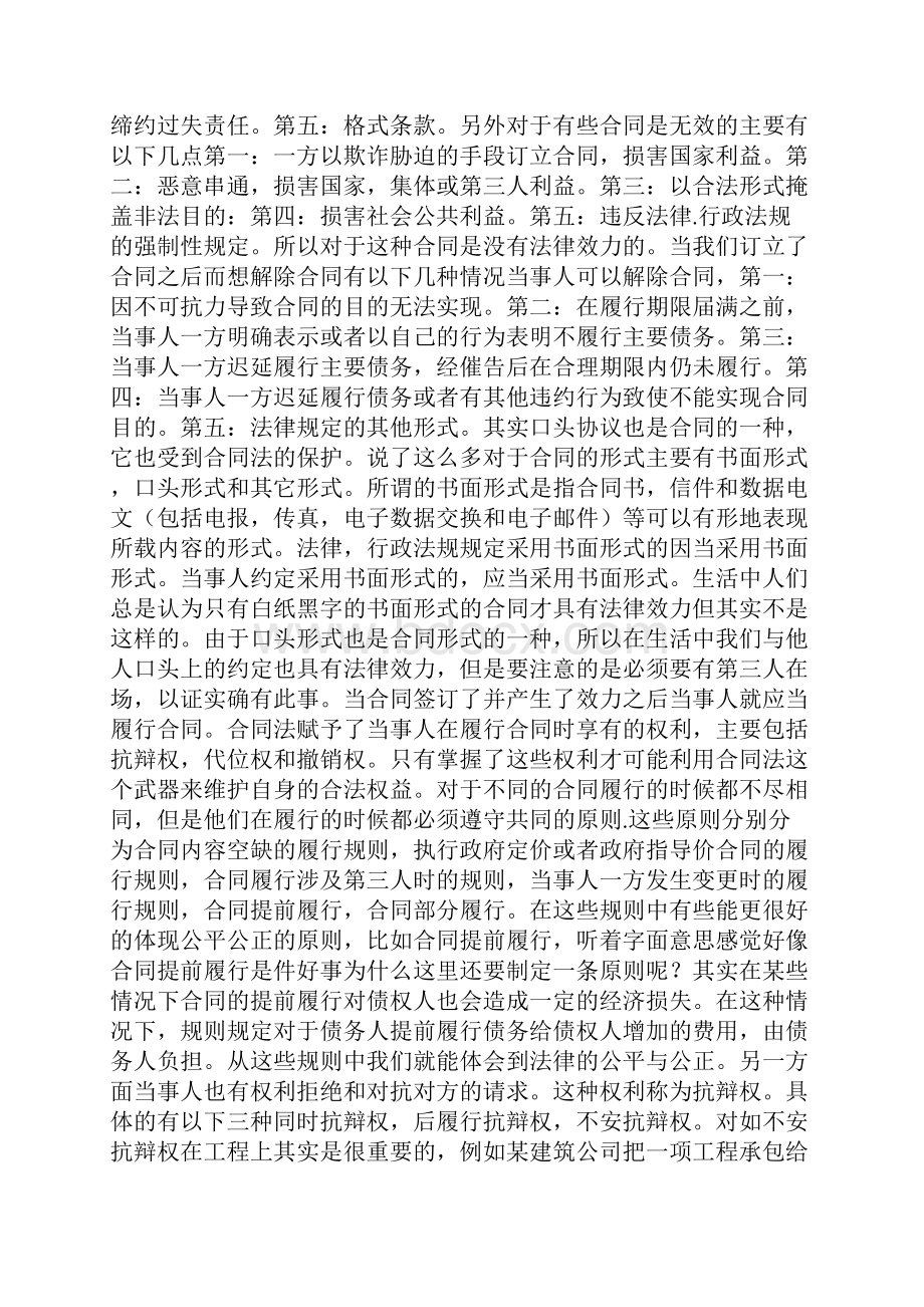 建设法规结课论文修改版Word文档下载推荐.docx_第2页