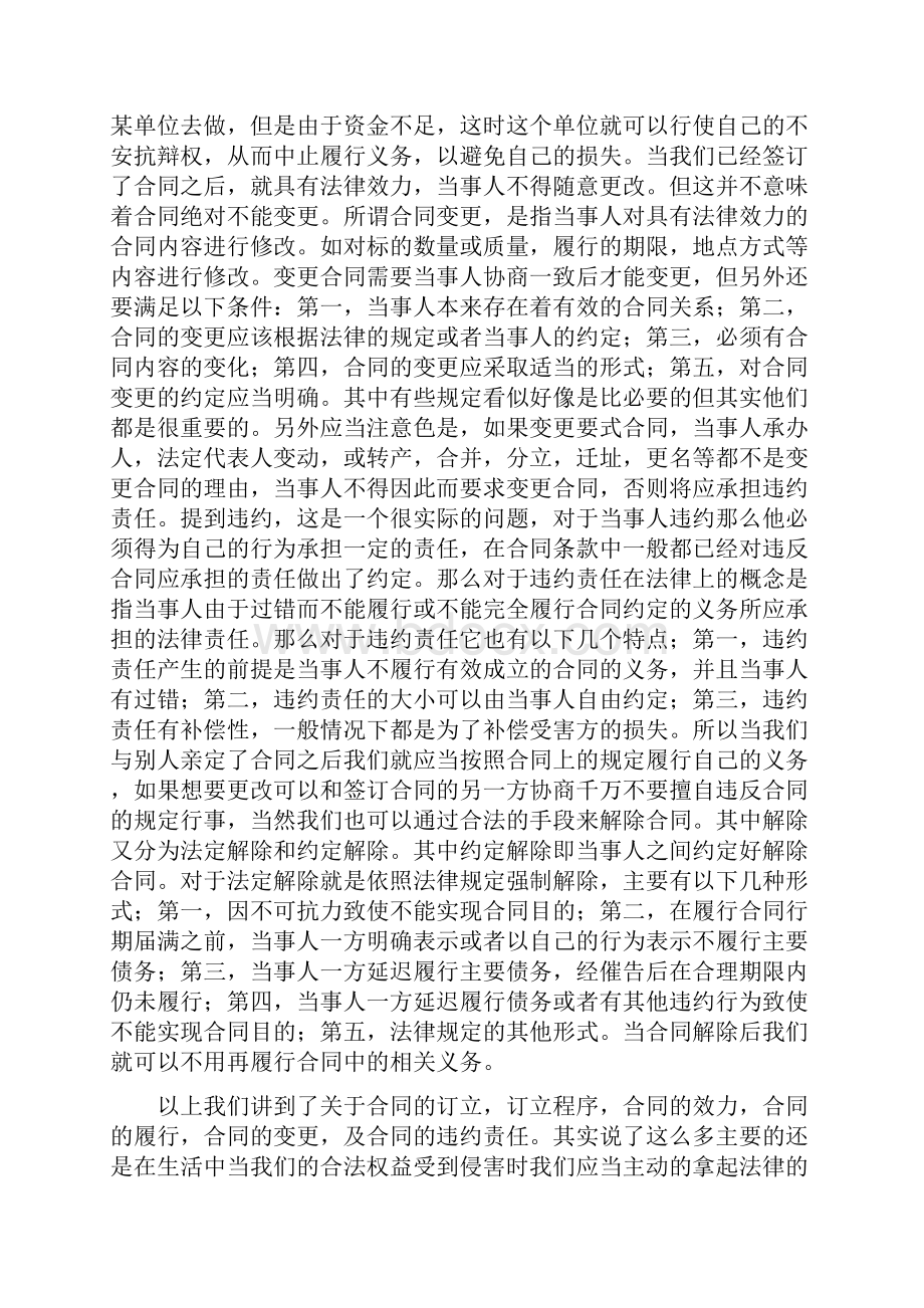 建设法规结课论文修改版Word文档下载推荐.docx_第3页