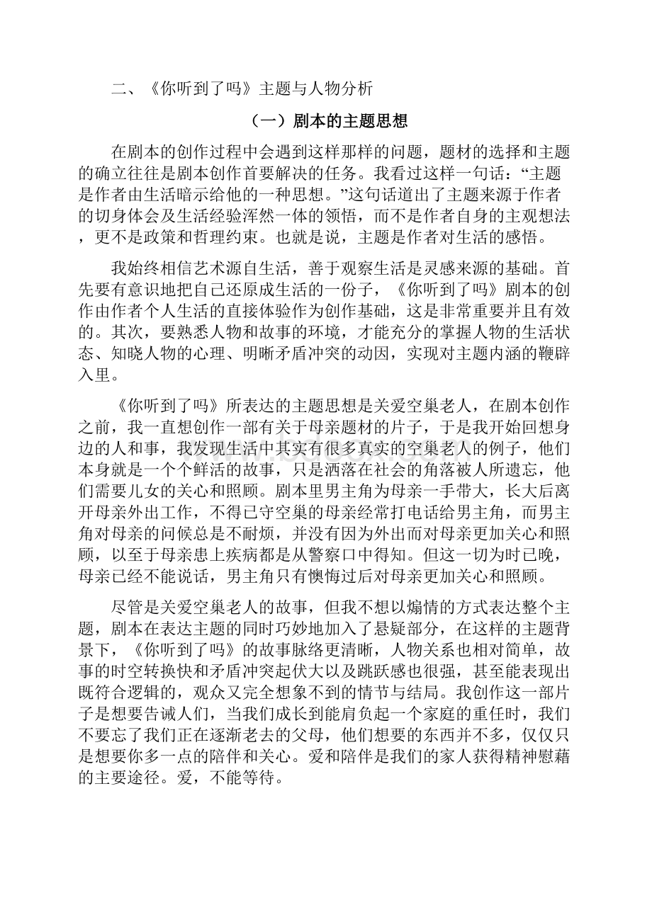 广播电视编导专业论文Word下载.docx_第3页