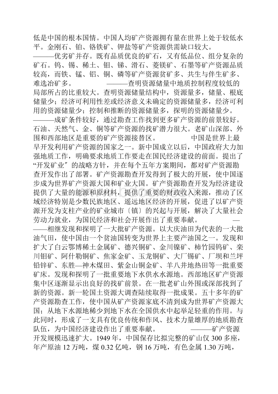 中国的矿产资源政策Word格式.docx_第2页