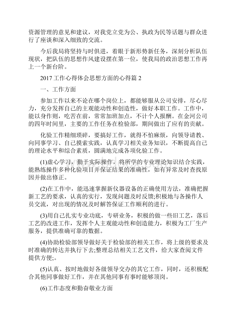 工作心得体会思想方面的心得Word格式.docx_第3页