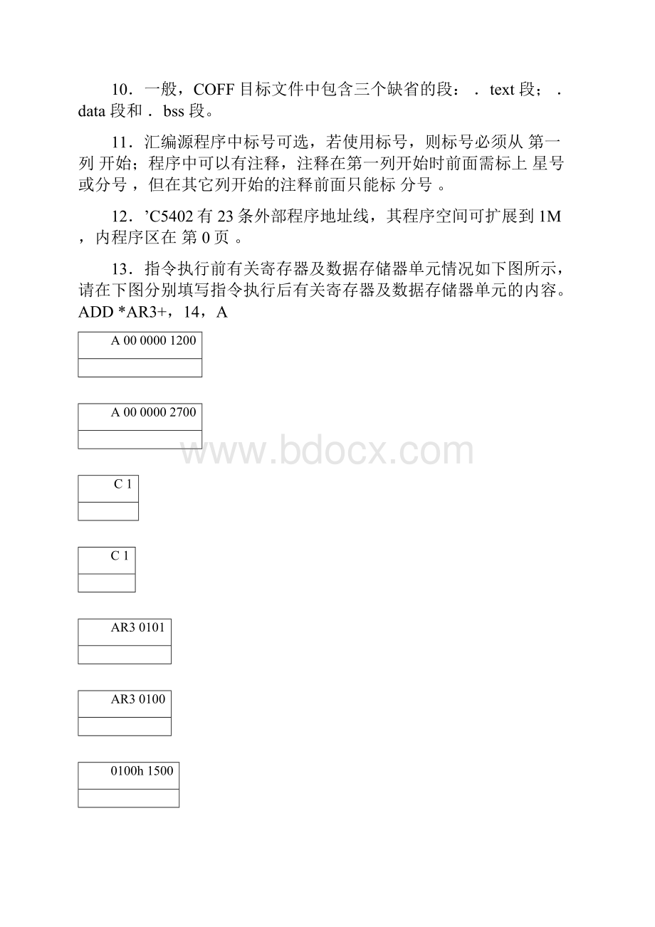 DSP考试资料文档格式.docx_第2页