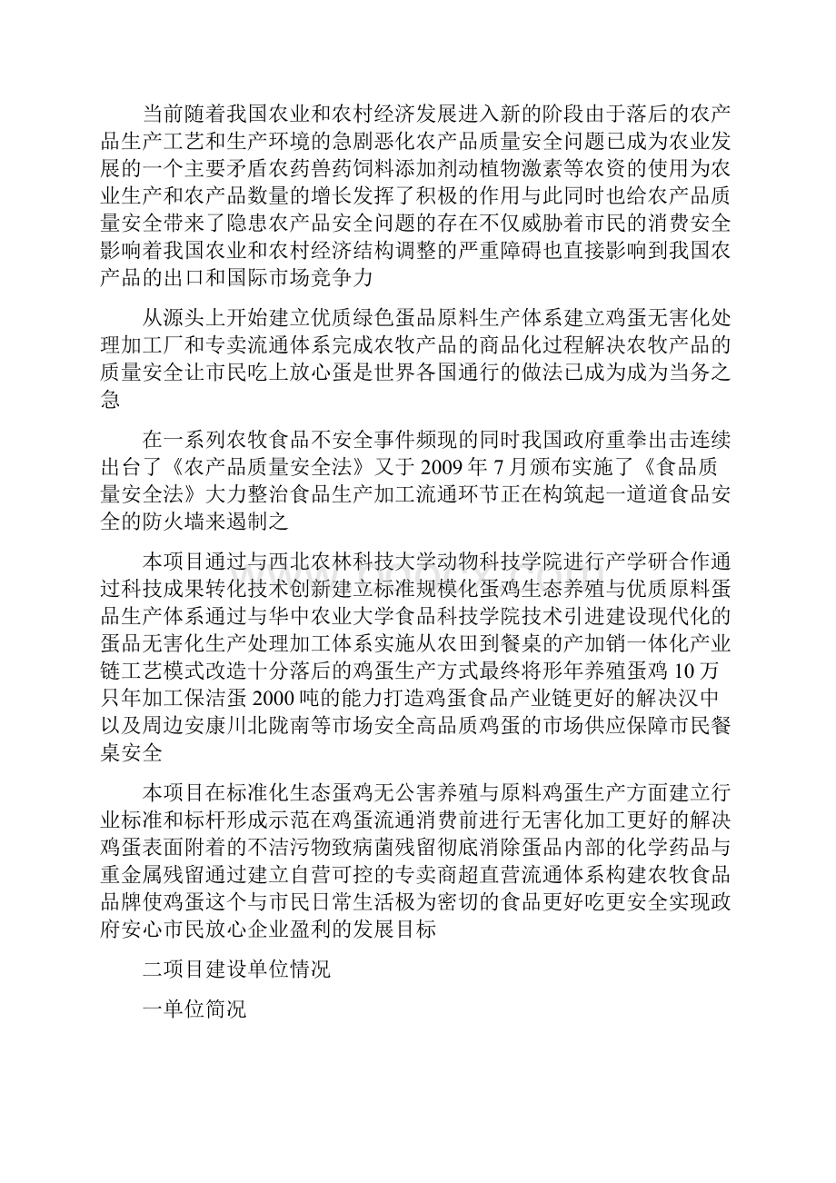 保洁鸡蛋加工与蛋鸡标准化规模养殖项目可行性研究报告Word文件下载.docx_第3页