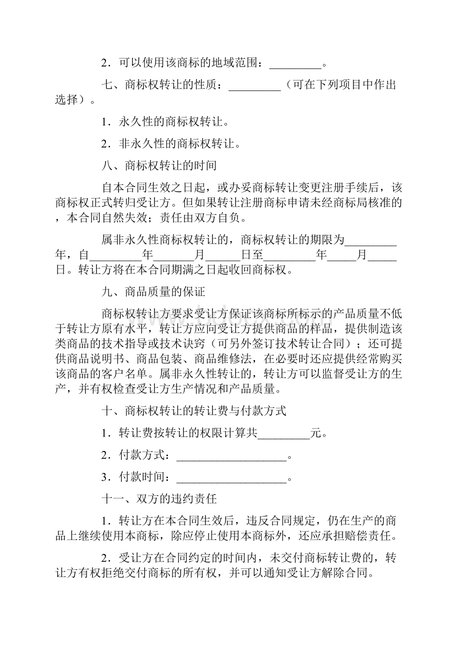 商标转让合同10篇.docx_第2页