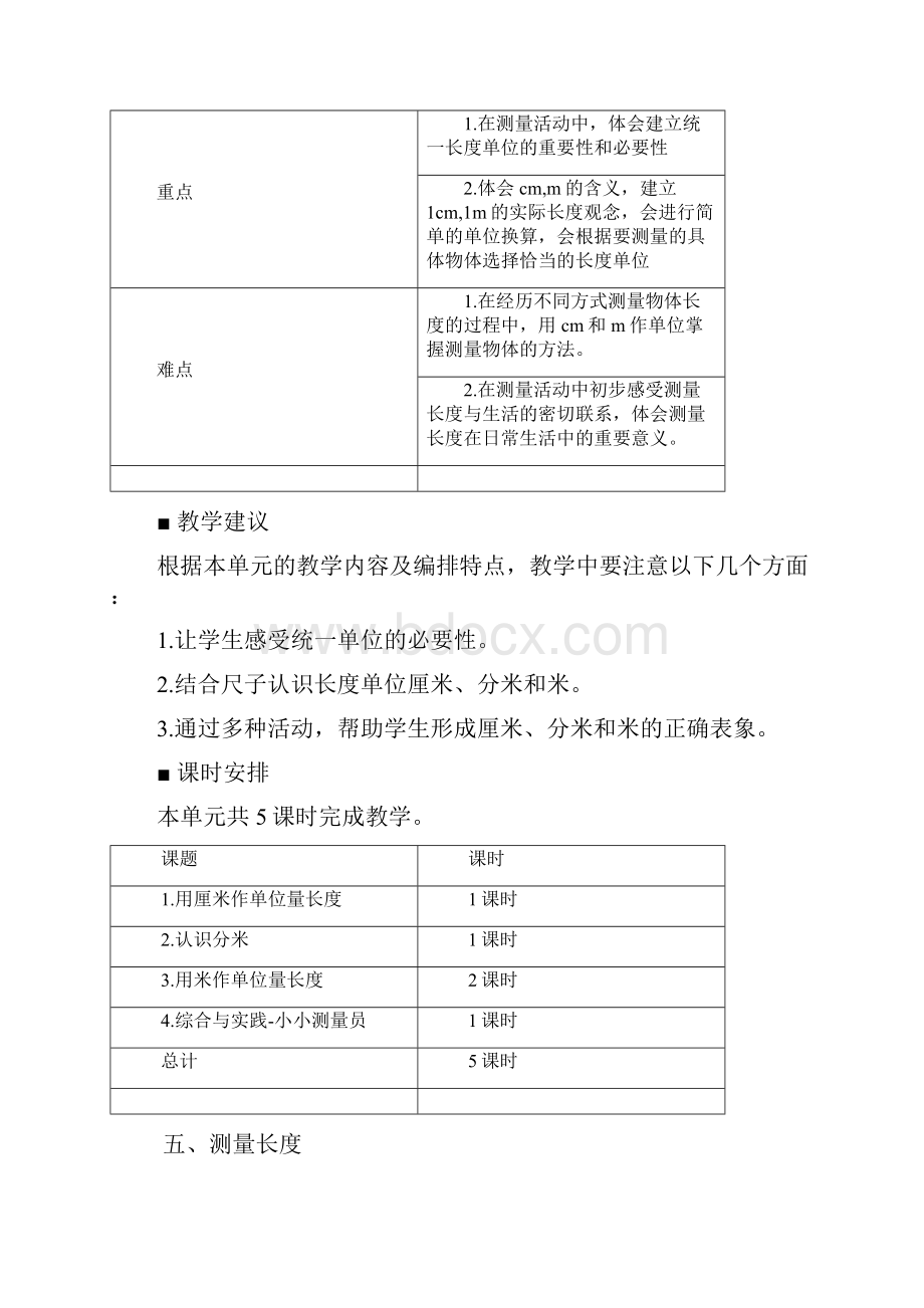 二年级上册数学教案第五单元第1课时 用厘米作单位量长度西师大版秋.docx_第2页