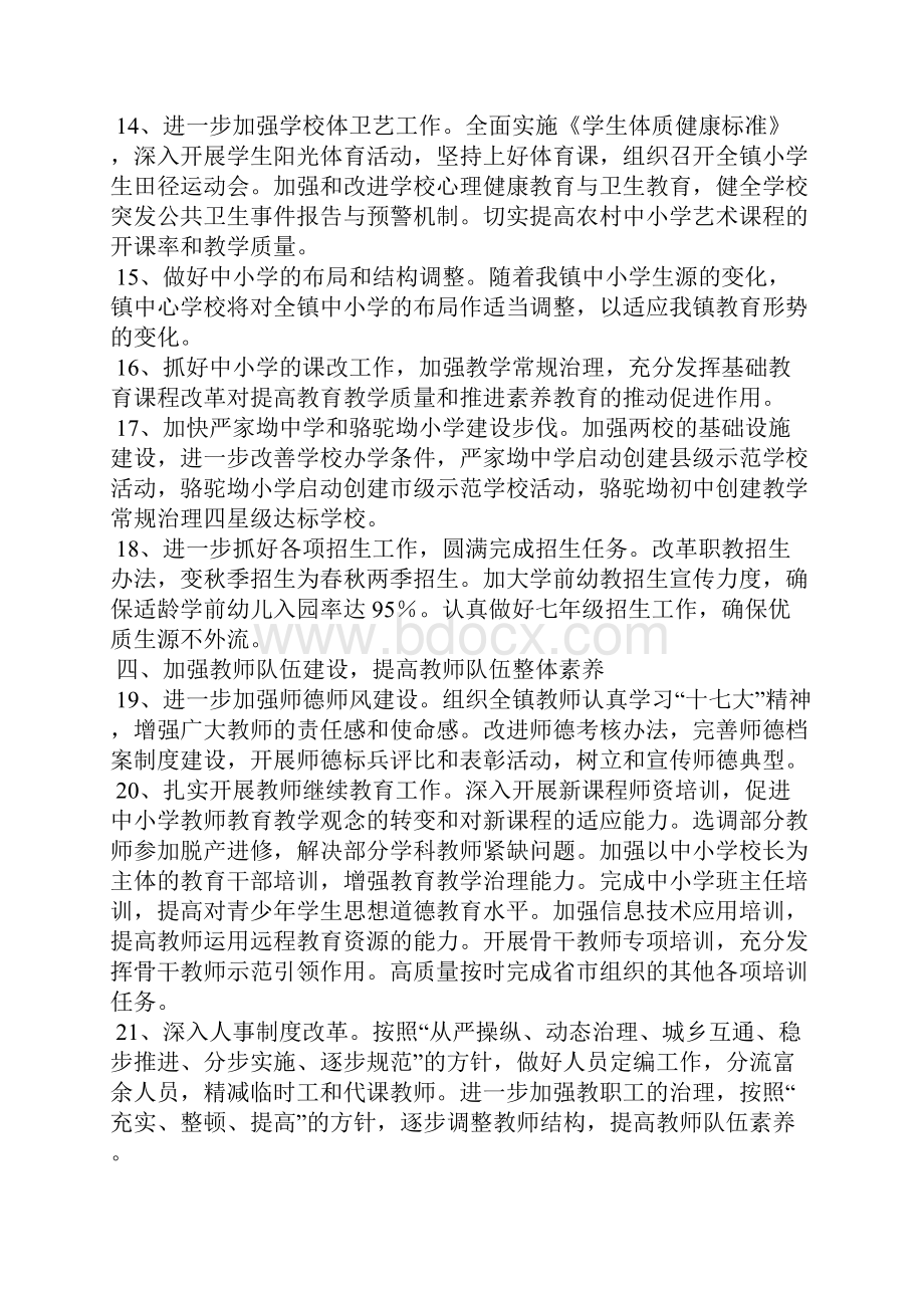 指导工作要点范文精选3篇全文.docx_第3页