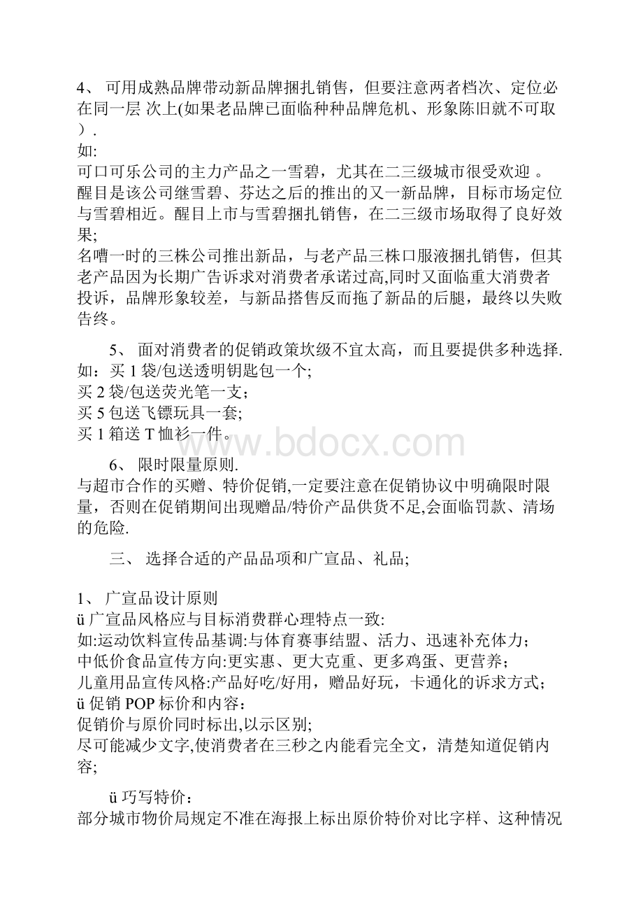 大型超市促销活动方案呕心沥血整理版.docx_第2页