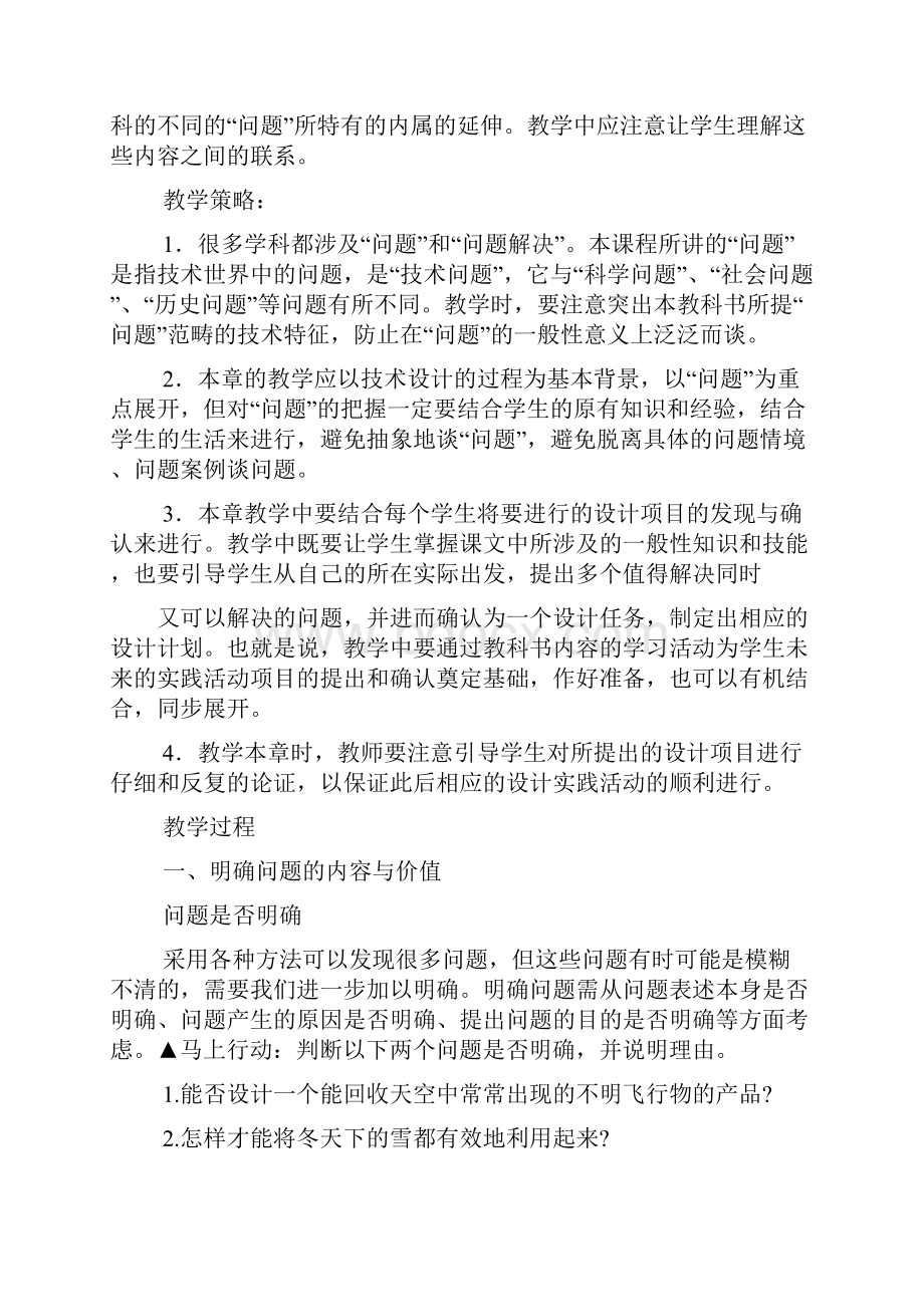 上课了发现没带教案.docx_第2页