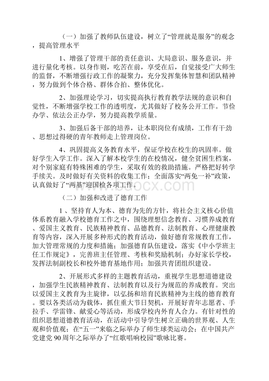 武威第四中学学校工作总结Word格式.docx_第2页