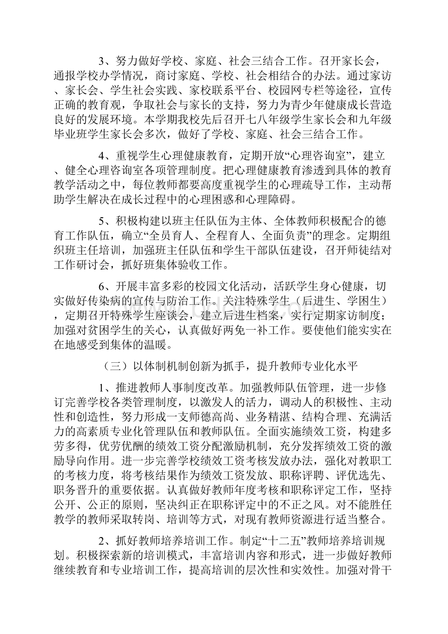 武威第四中学学校工作总结Word格式.docx_第3页