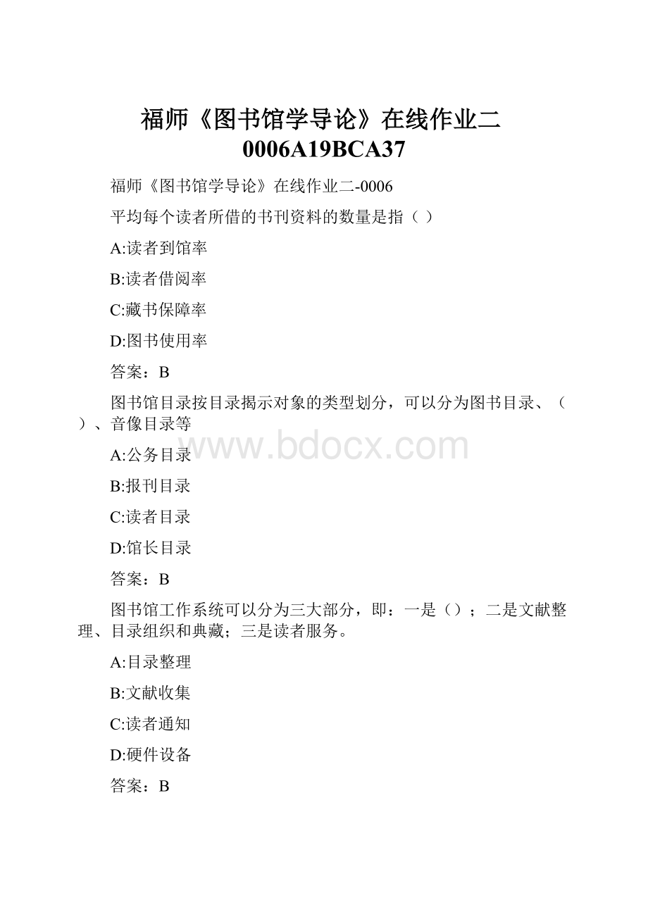 福师《图书馆学导论》在线作业二0006A19BCA37Word文档下载推荐.docx