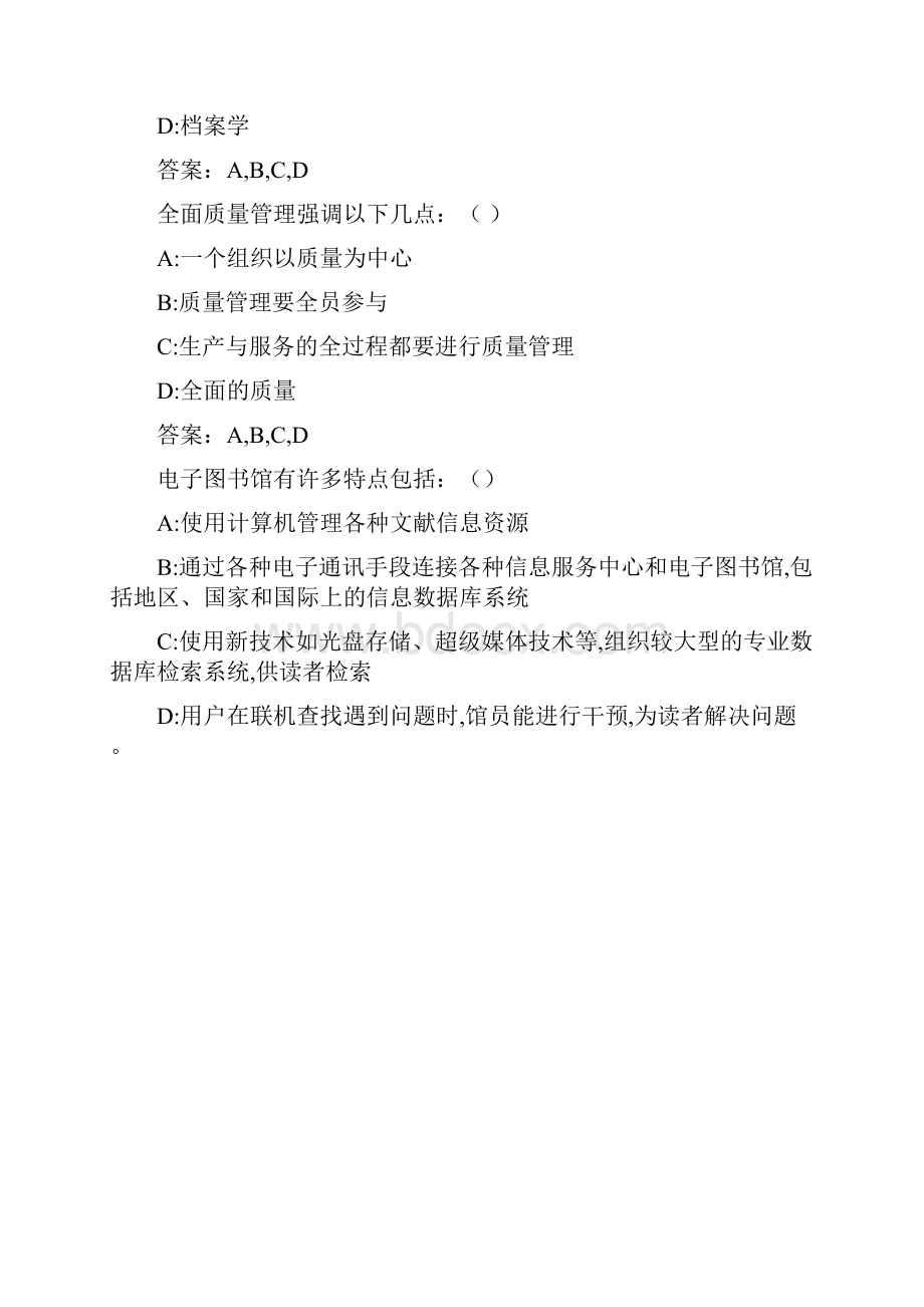 福师《图书馆学导论》在线作业二0006A19BCA37.docx_第3页