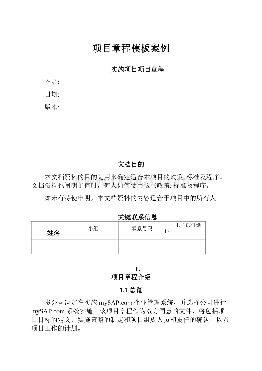 项目章程模板案例Word文件下载.docx