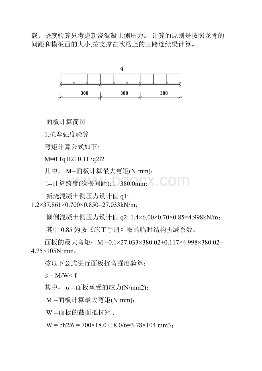 墙模板计算书1资料.docx_第3页