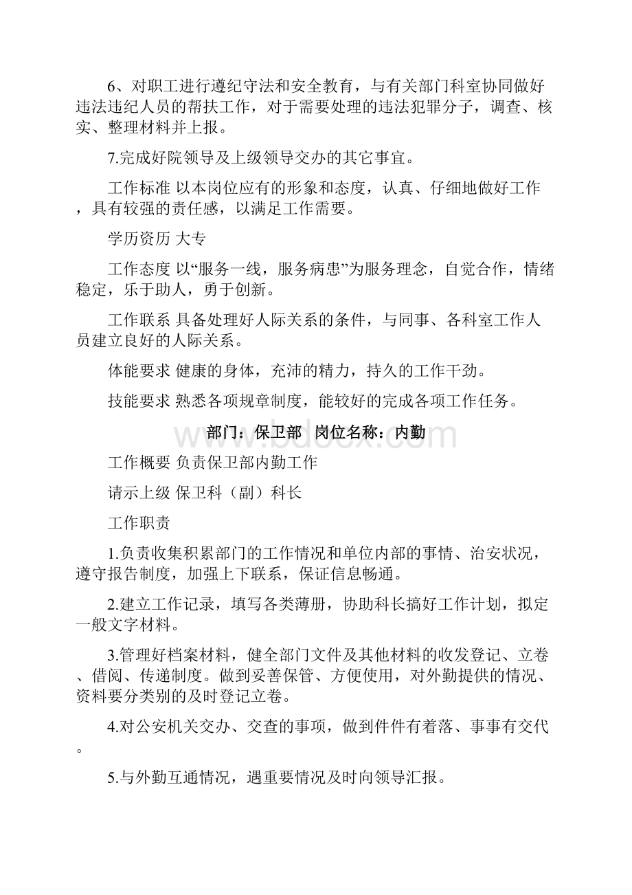 安全保卫科工作职责.docx_第3页