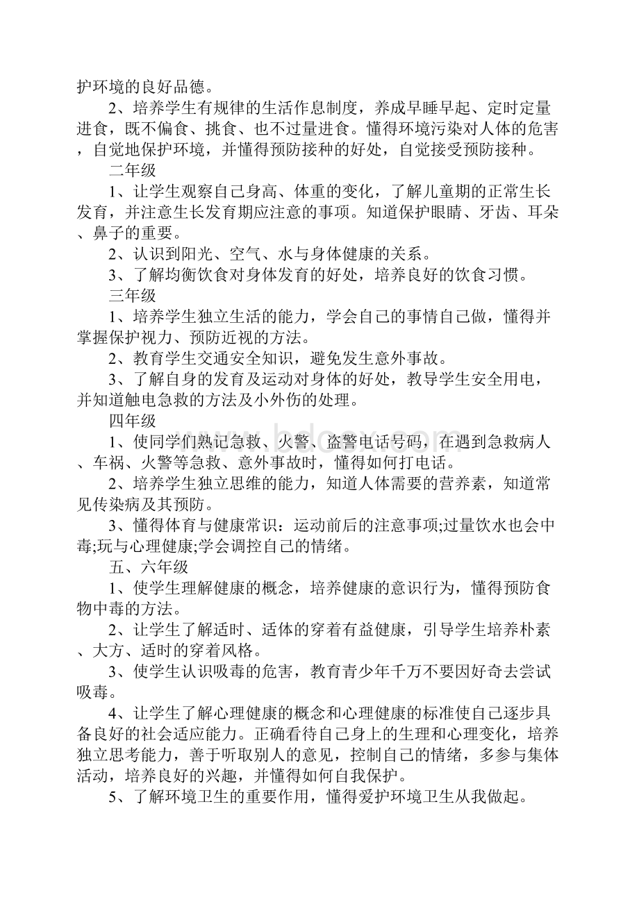 XX年健康教育工作计划3篇1.docx_第2页