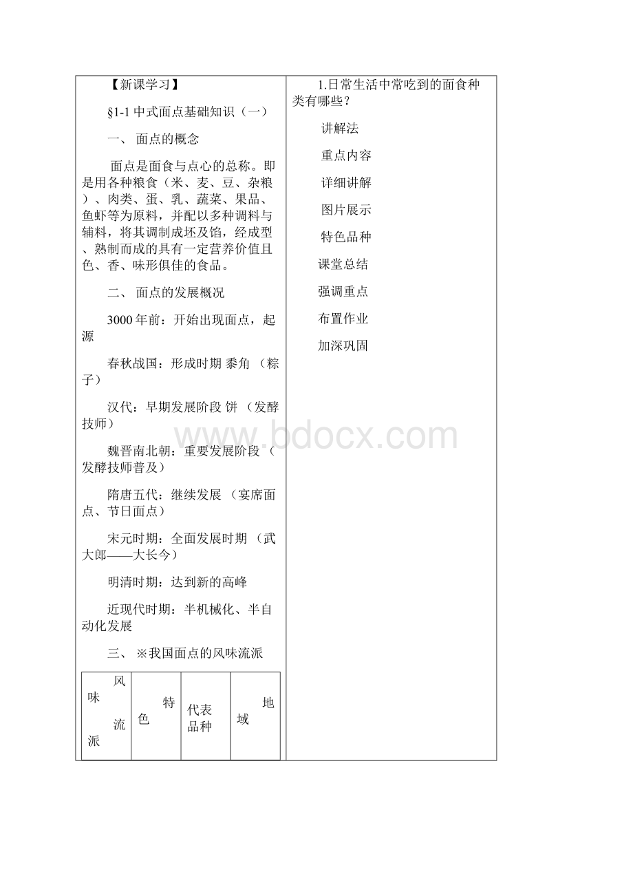 面点技术教案.docx_第2页