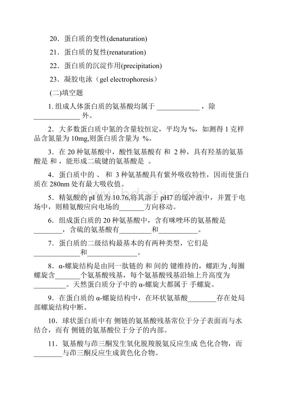 复习题蛋白质Word格式.docx_第2页