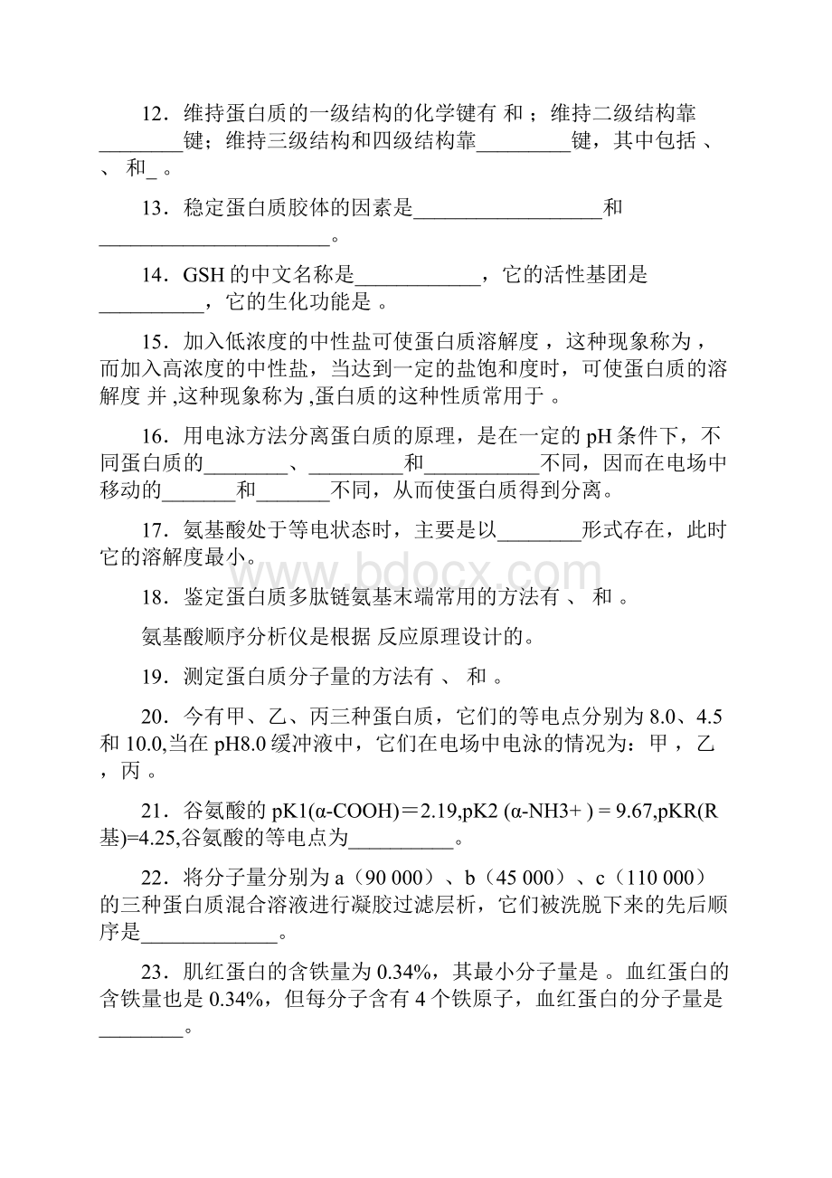 复习题蛋白质.docx_第3页