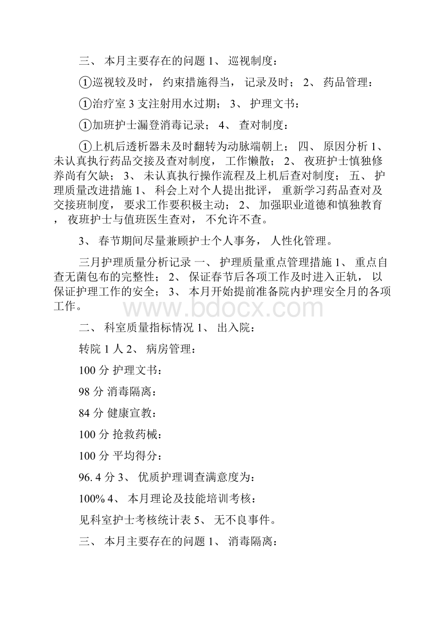 透析室护理质量分析Word文档下载推荐.docx_第3页