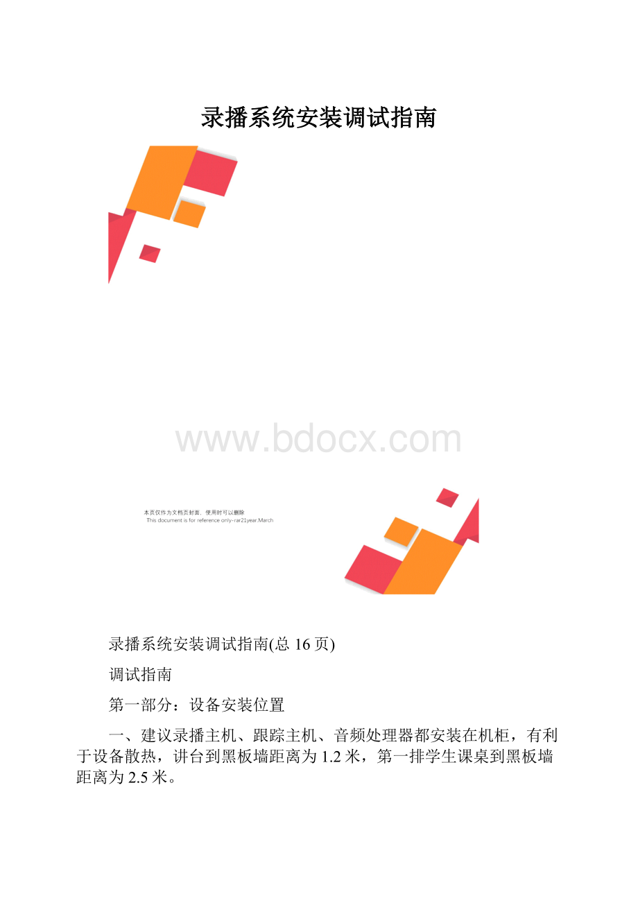 录播系统安装调试指南.docx