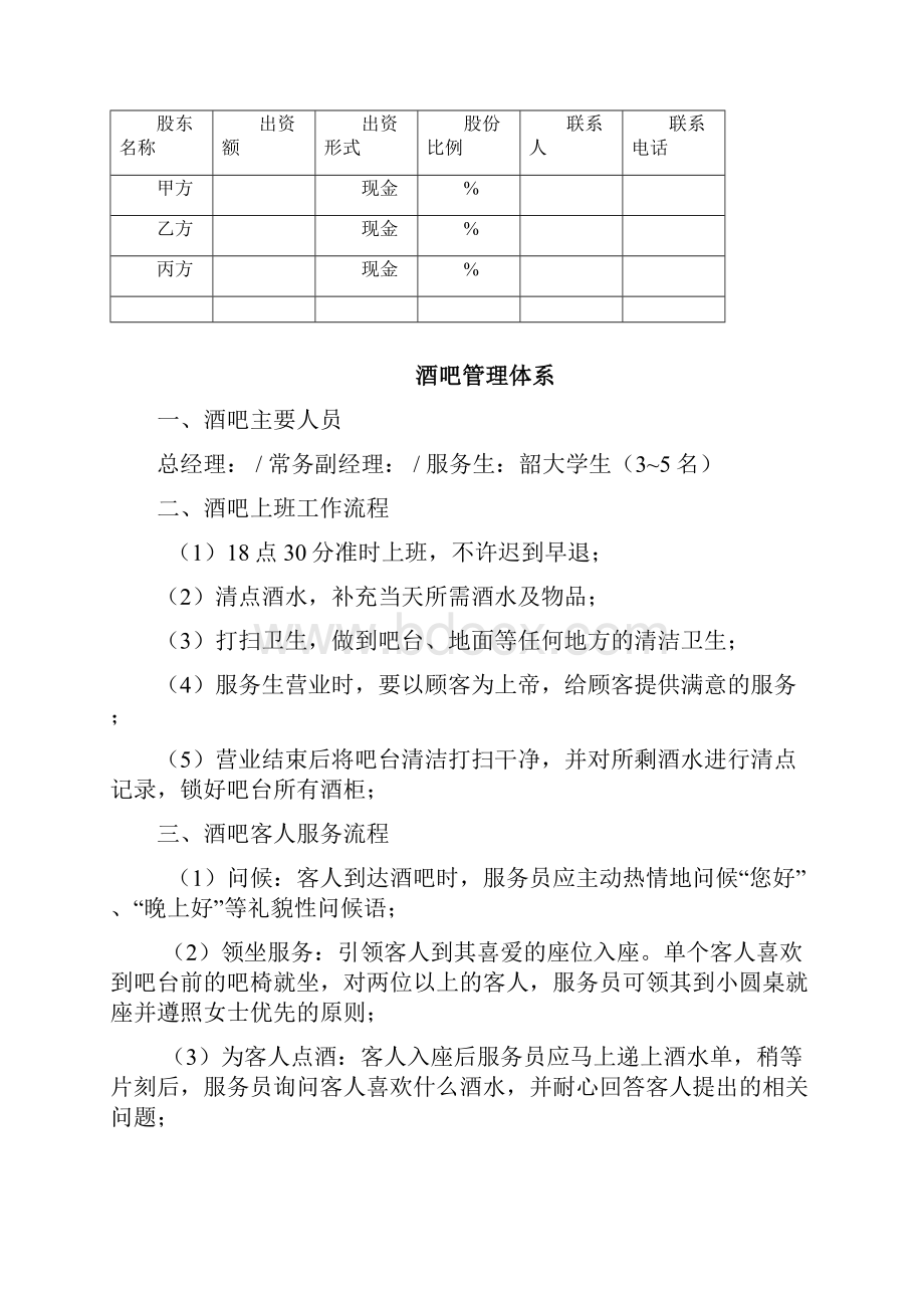 club5乐队酒吧创业计划书.docx_第3页