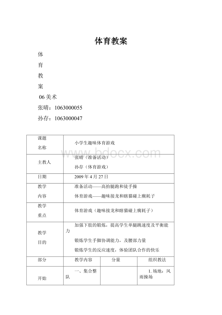 体育教案Word文档下载推荐.docx