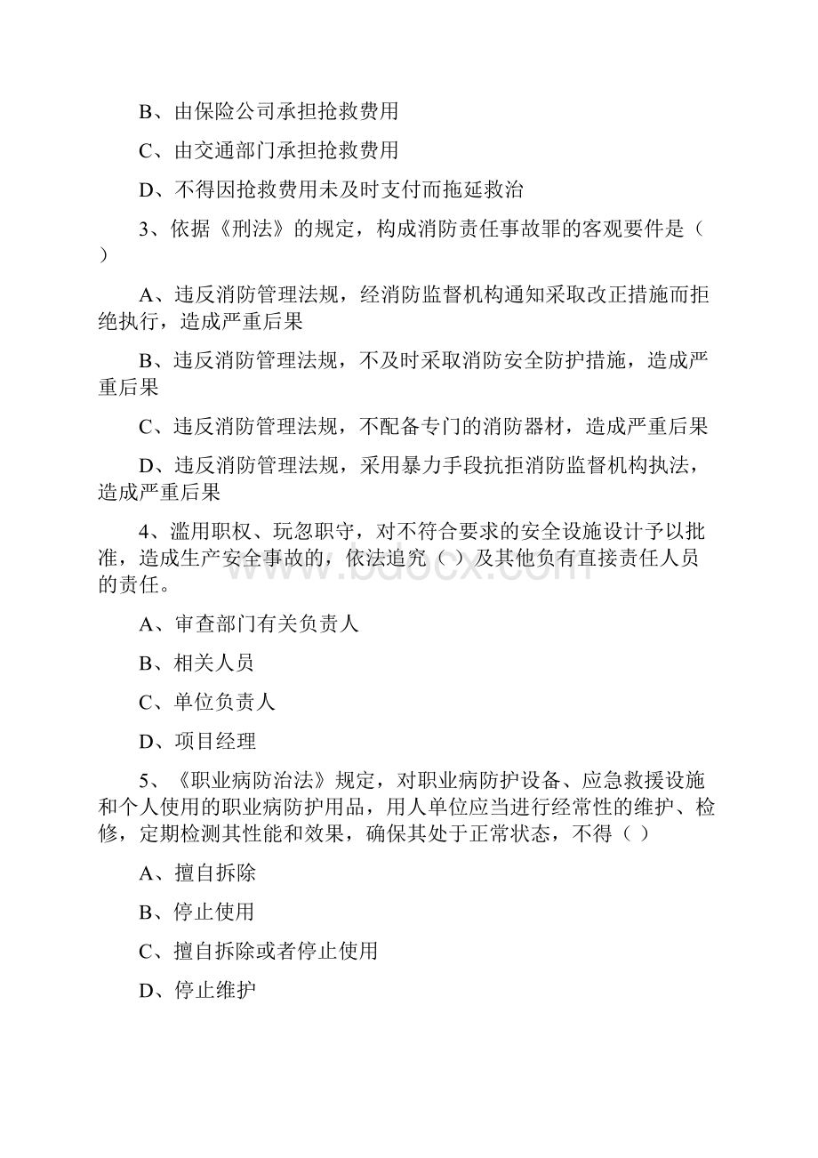 安全工程师《安全生产法及相关法律知识》全真模拟考试试题D卷 附解析Word文件下载.docx_第2页