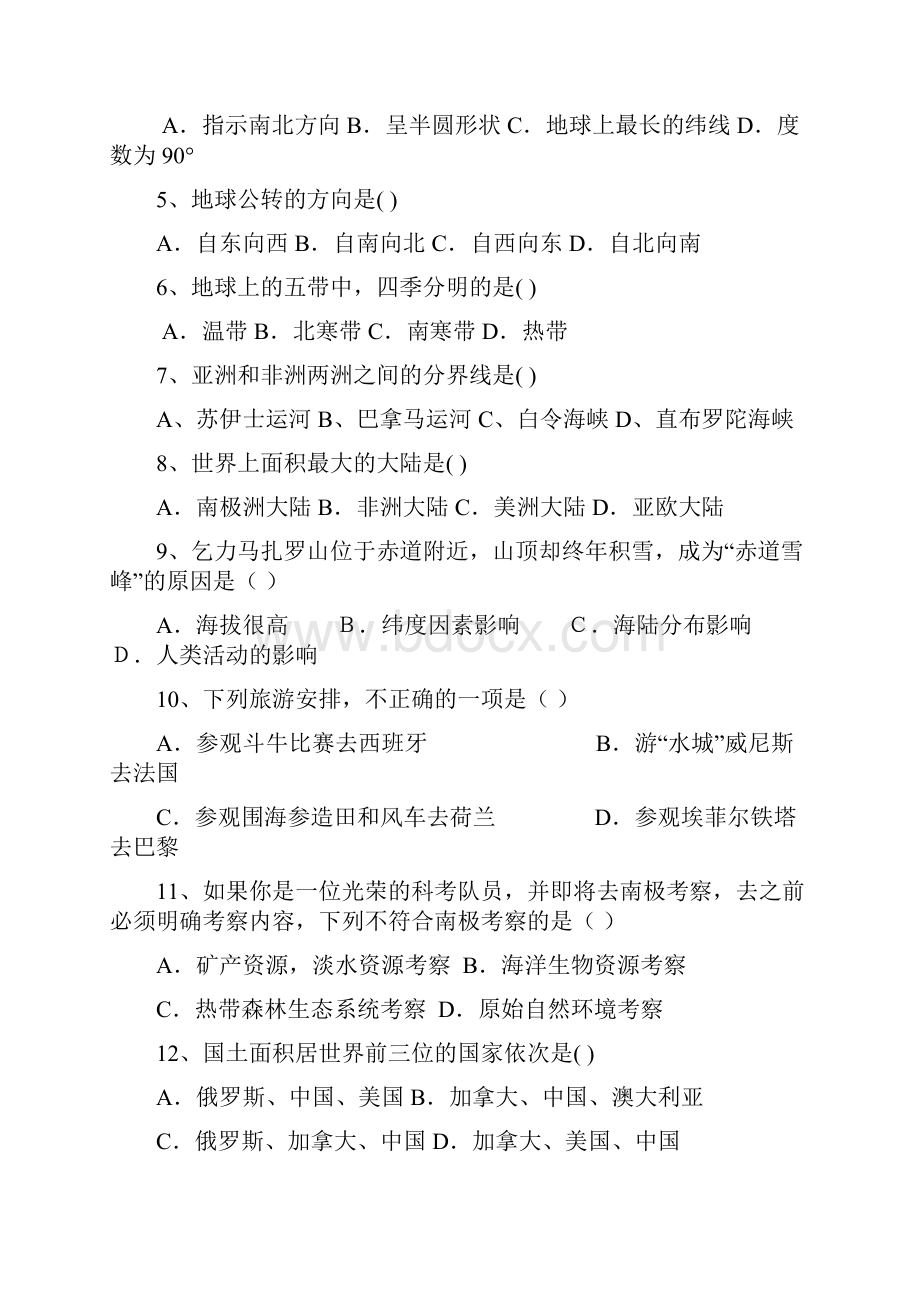 七里初中地理综合复习题1Word格式文档下载.docx_第2页