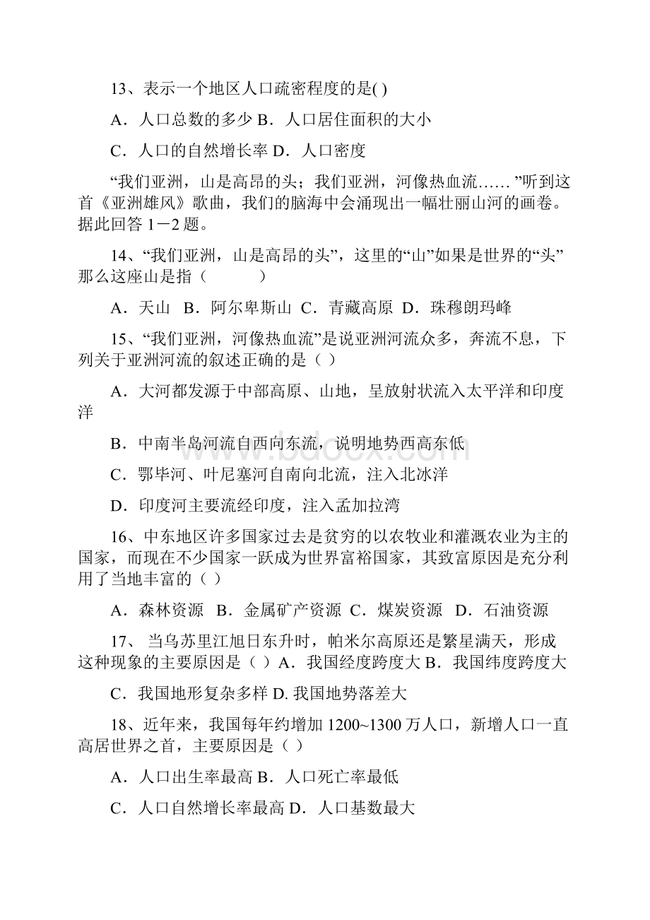 七里初中地理综合复习题1.docx_第3页