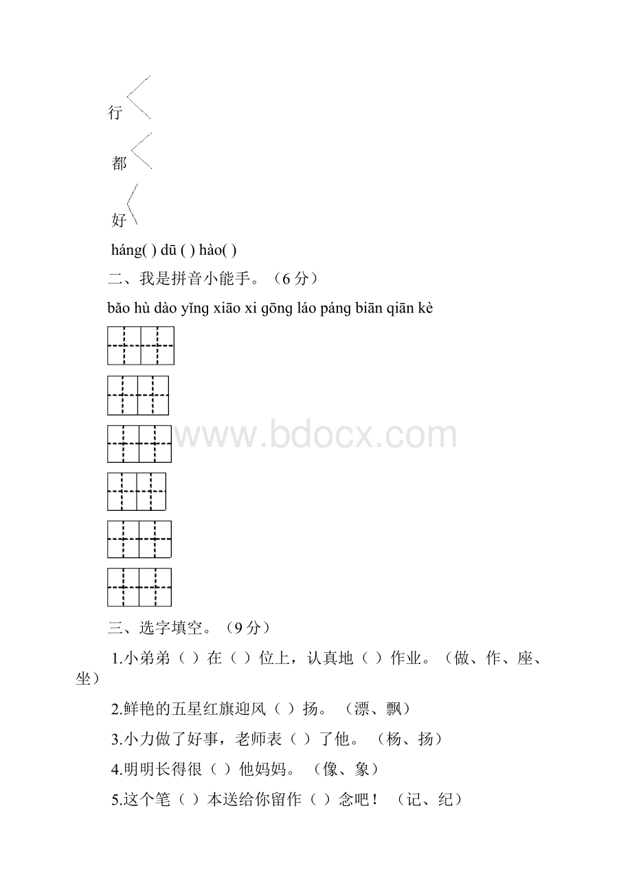 最新部编人教版二年级语文上册期末考试试题及答案.docx_第2页