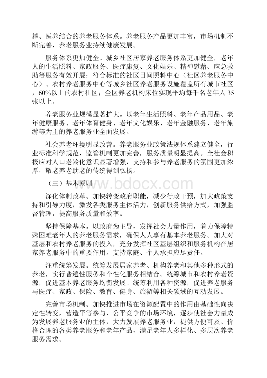 中原区人民政府关于全面推进养老服务业发展的实施意见.docx_第2页