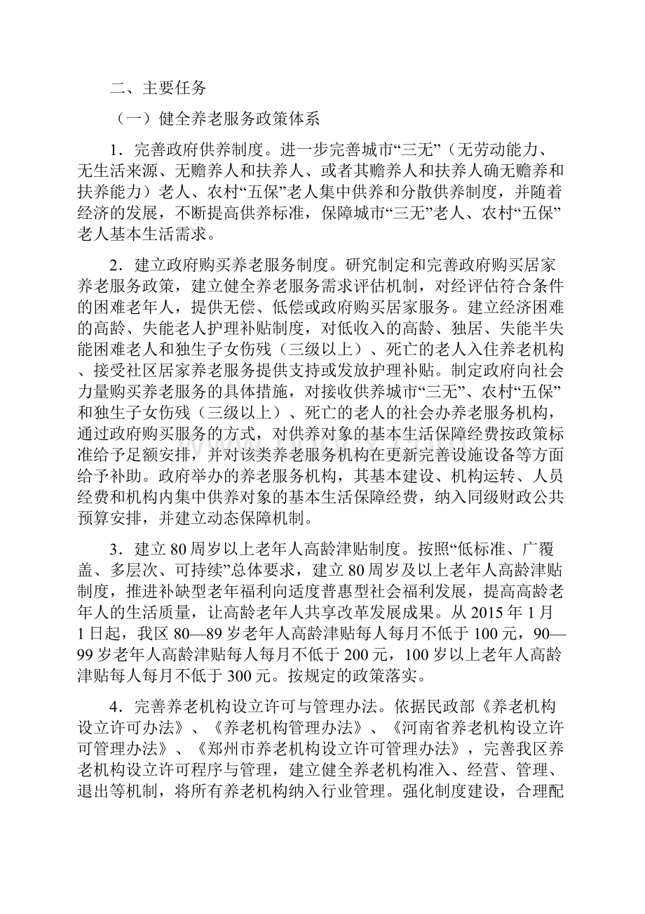 中原区人民政府关于全面推进养老服务业发展的实施意见.docx_第3页