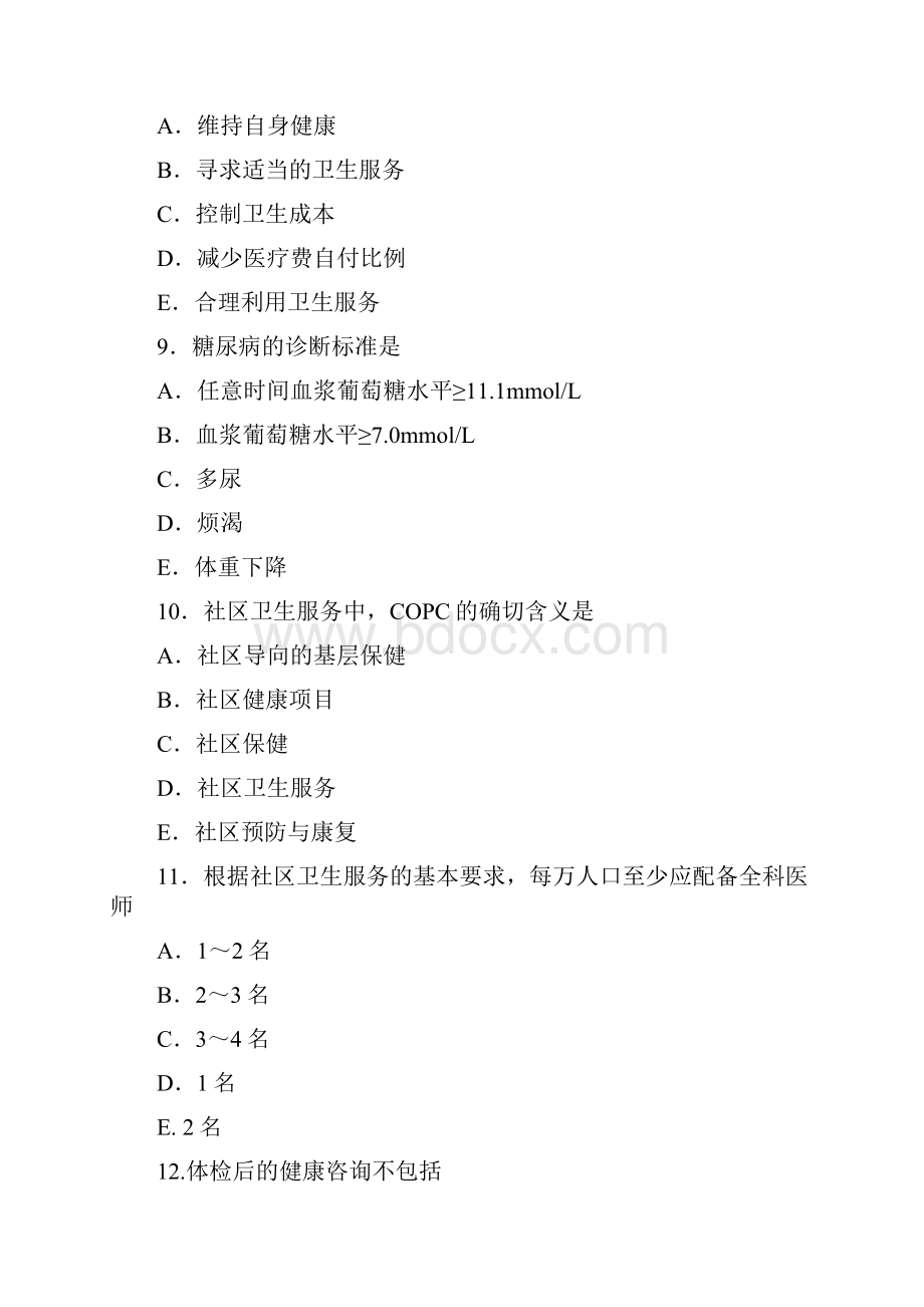 健康管理师考试模拟试题含答案.docx_第3页