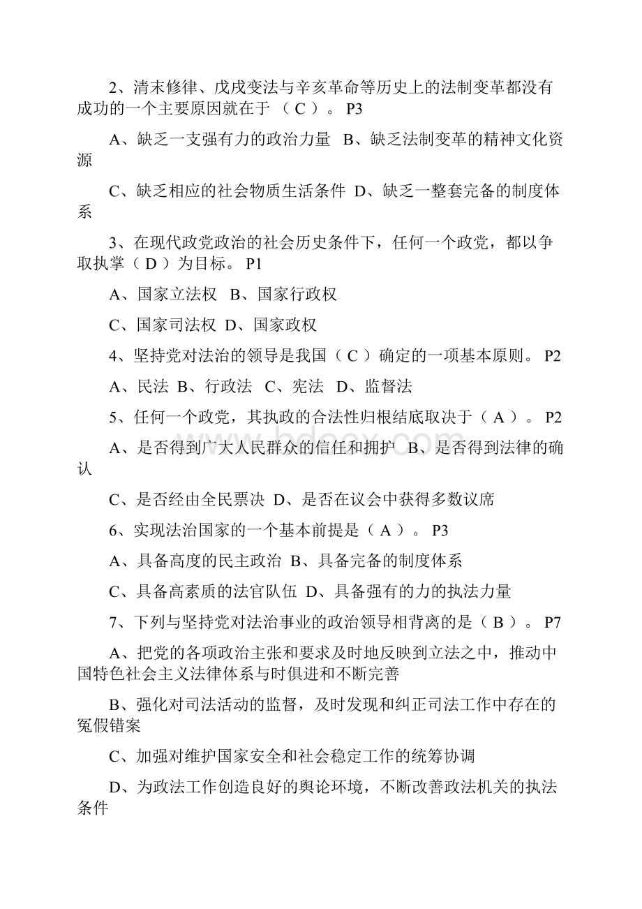 普法无纸化考试题库.docx_第2页