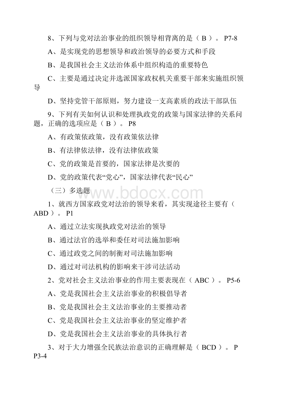 普法无纸化考试题库.docx_第3页