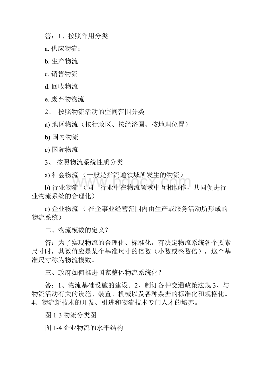 现代物流概论学习中.docx_第3页