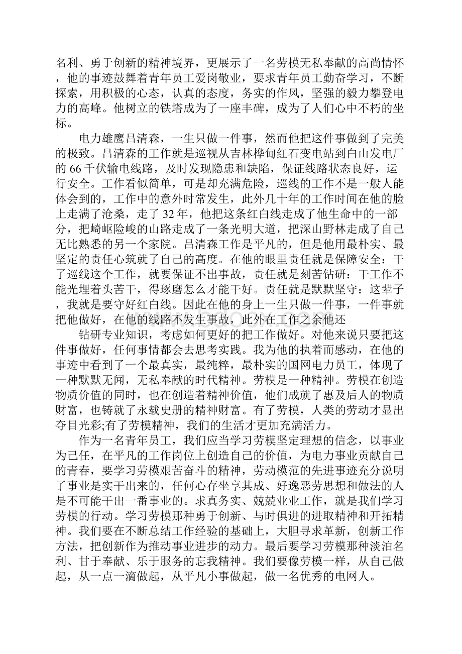 五一劳动模范学习心得五篇.docx_第3页