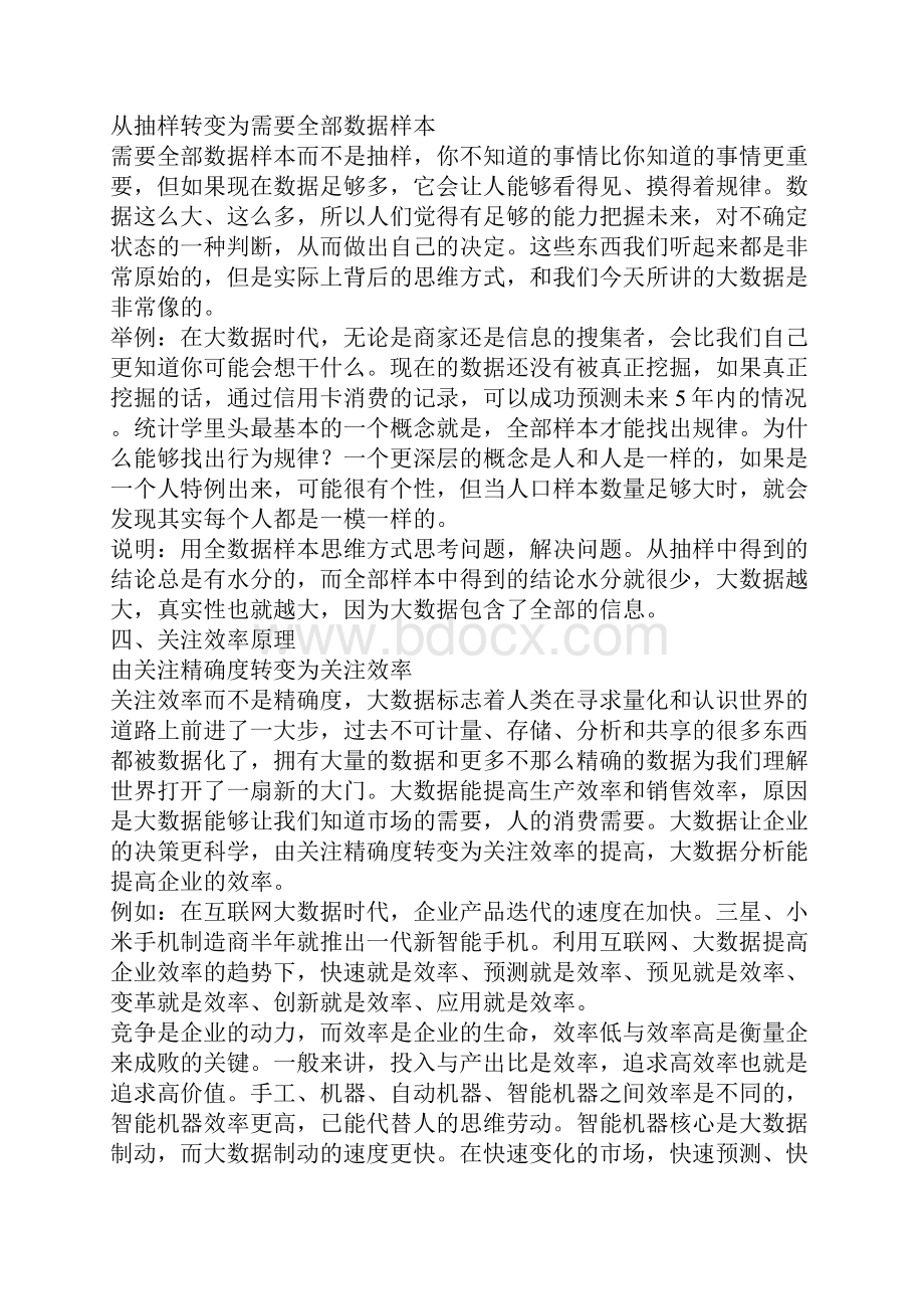 做数据挖掘工作需要具备哪些思维原理Word格式文档下载.docx_第3页