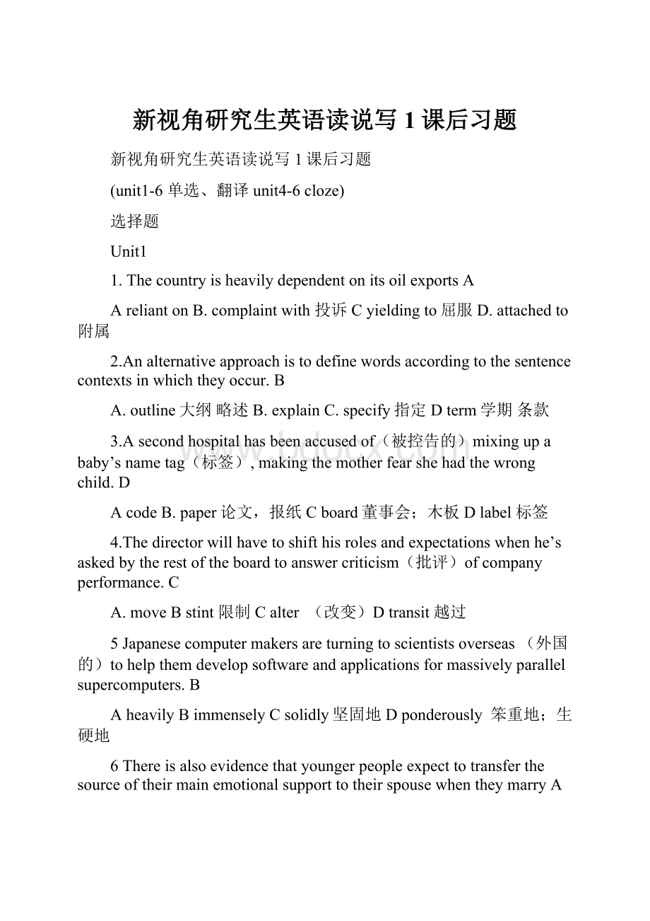 新视角研究生英语读说写1课后习题Word下载.docx_第1页