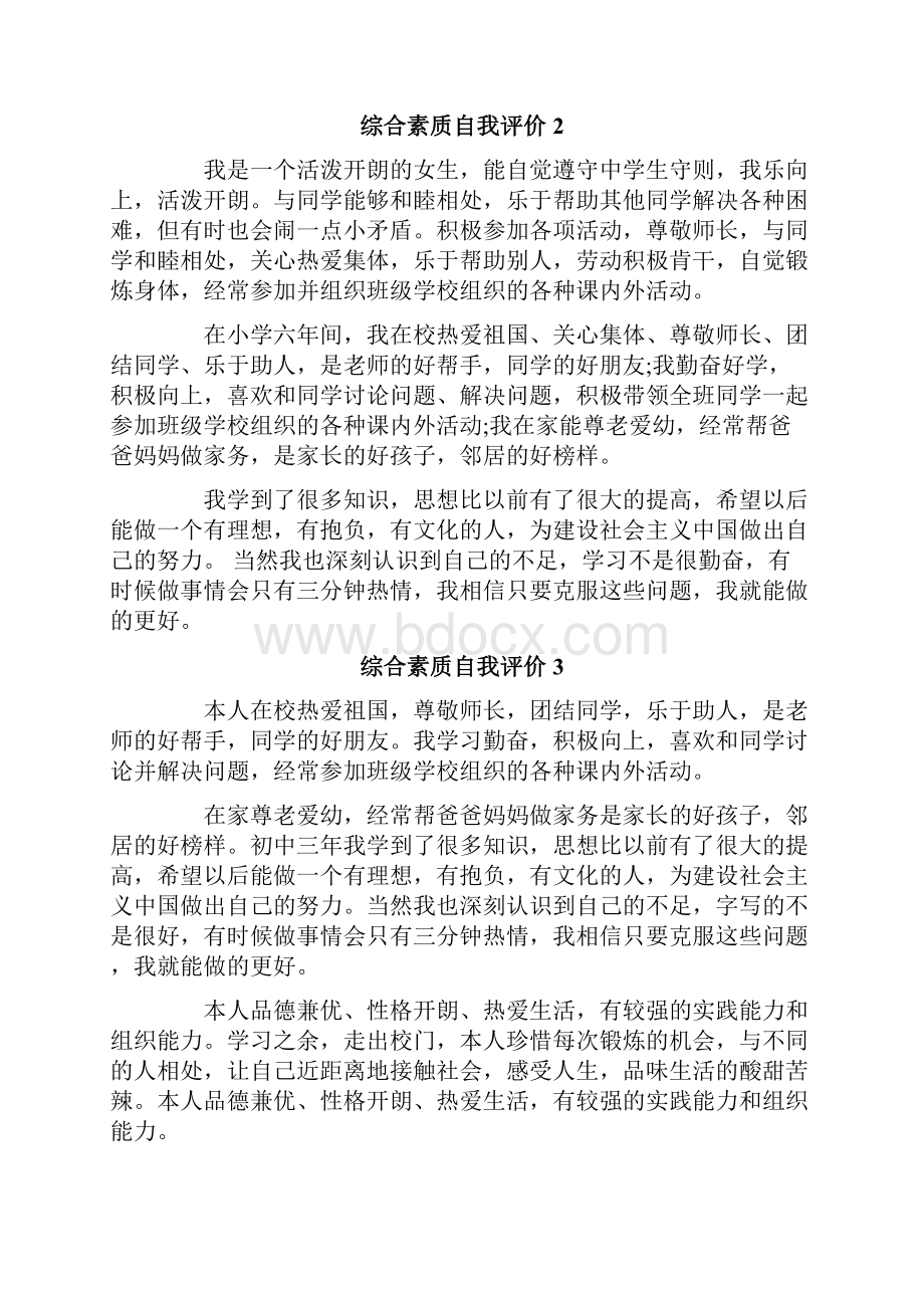 综合素质自我评价15篇.docx_第2页